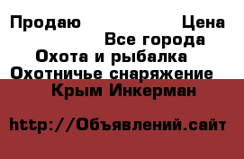 Продаю PVS-14 omni7 › Цена ­ 150 000 - Все города Охота и рыбалка » Охотничье снаряжение   . Крым,Инкерман